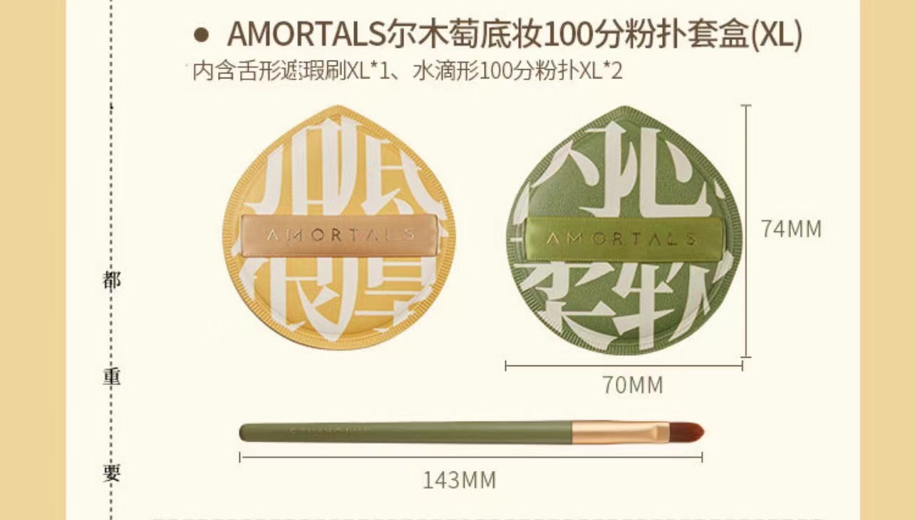 尔木萄底妆100分粉扑套盒