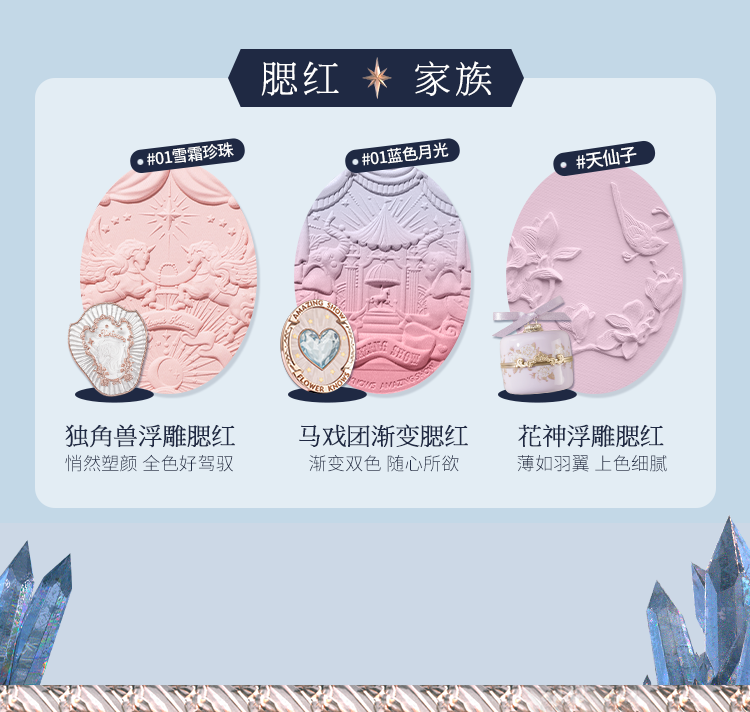 花知晓-独角兽浮雕系列-腮红