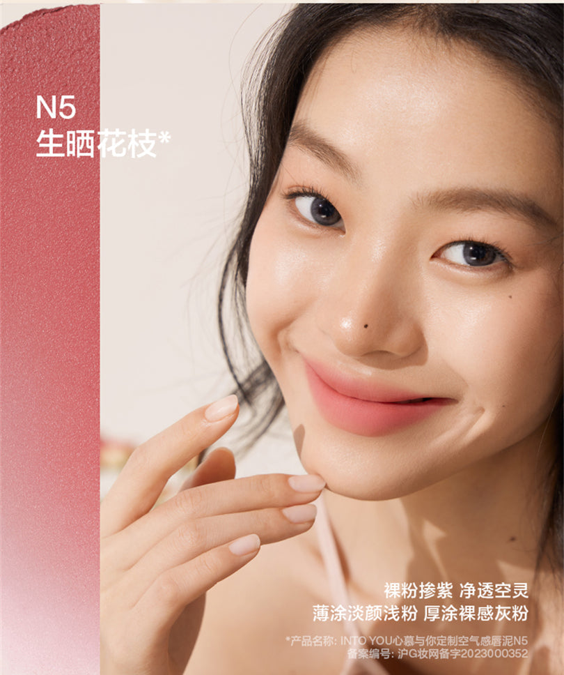 INTO YOU 心慕与你-定制空气感唇泥