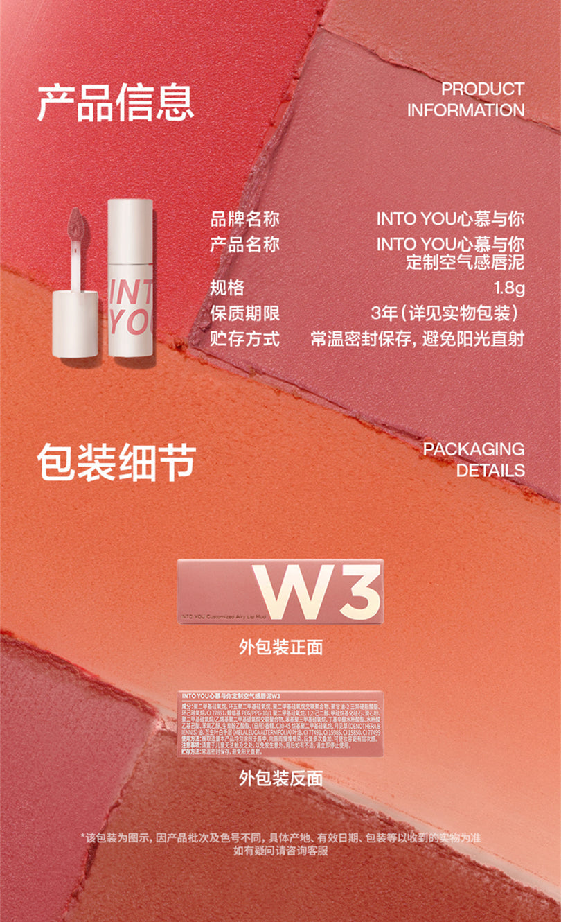 INTO YOU 心慕与你-定制空气感唇泥