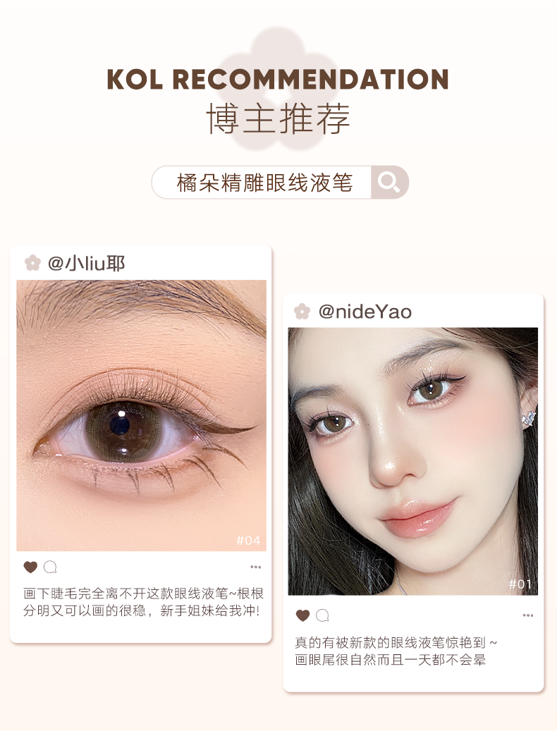橘朵-精准眼线液描绘笔