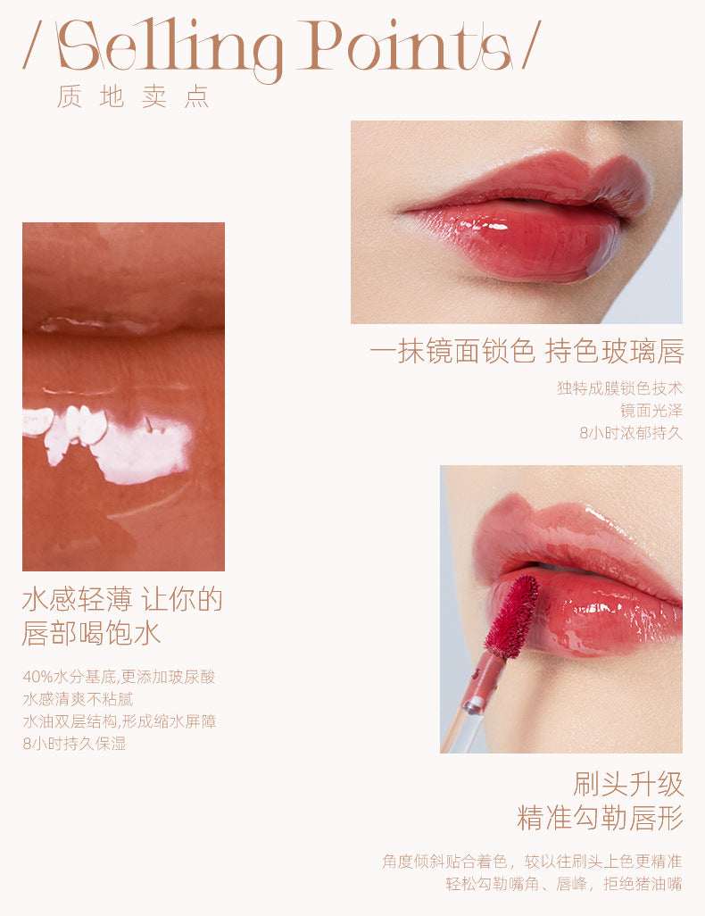 酵色-贝壳系列镜面唇釉