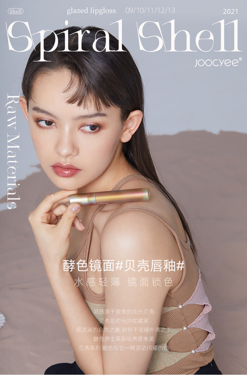 酵色-贝壳系列镜面唇釉
