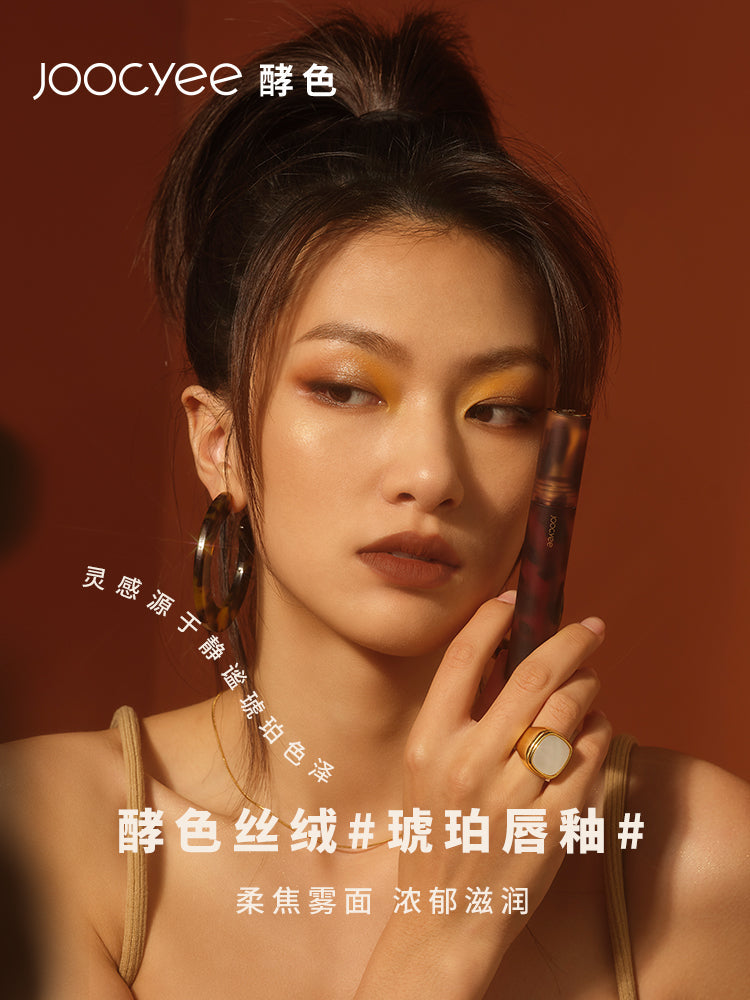 酵色-琥珀系列哑光唇釉