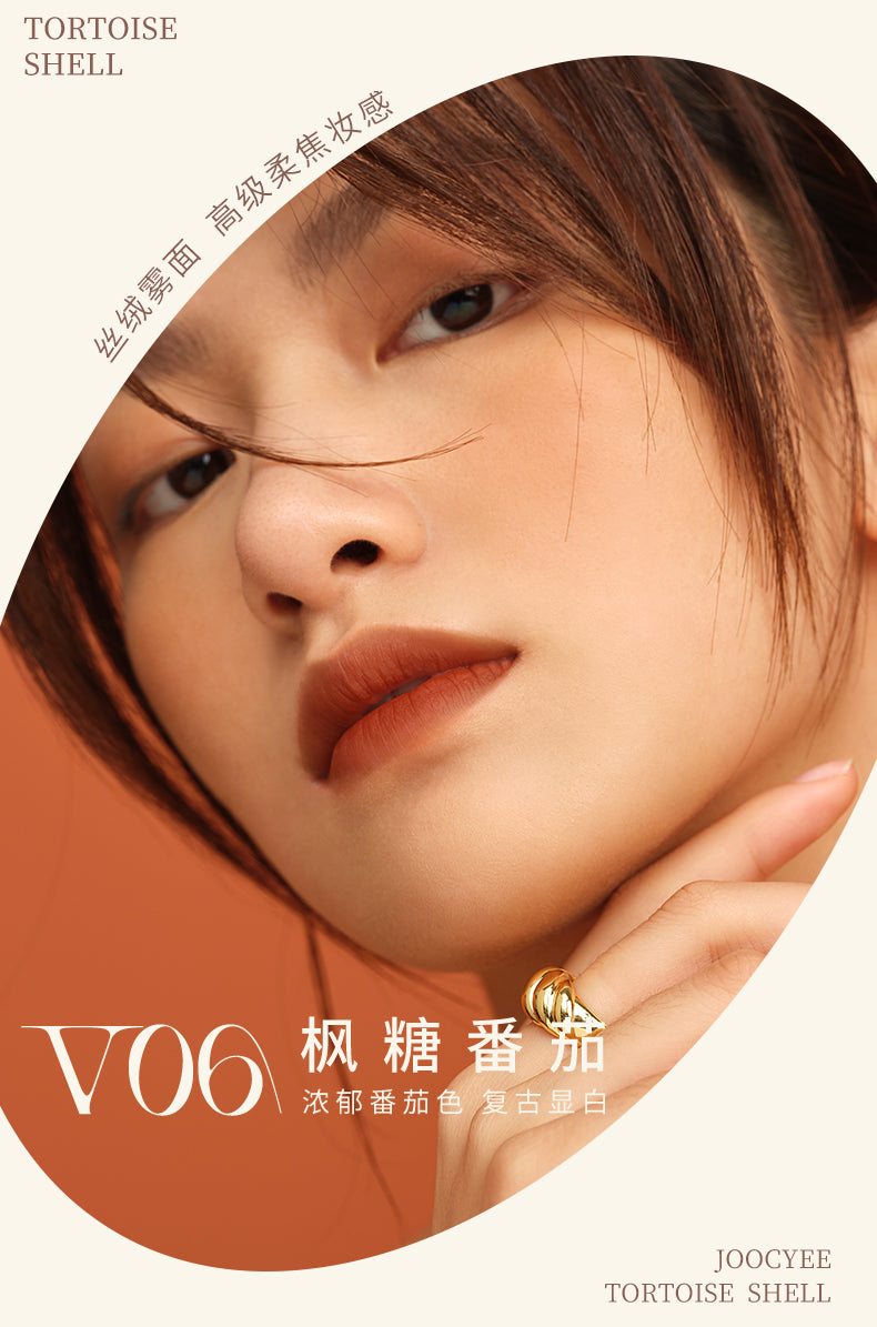 酵色-琥珀系列哑光唇釉