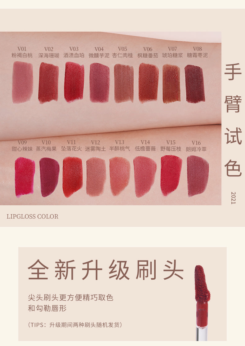 酵色-琥珀系列哑光唇釉