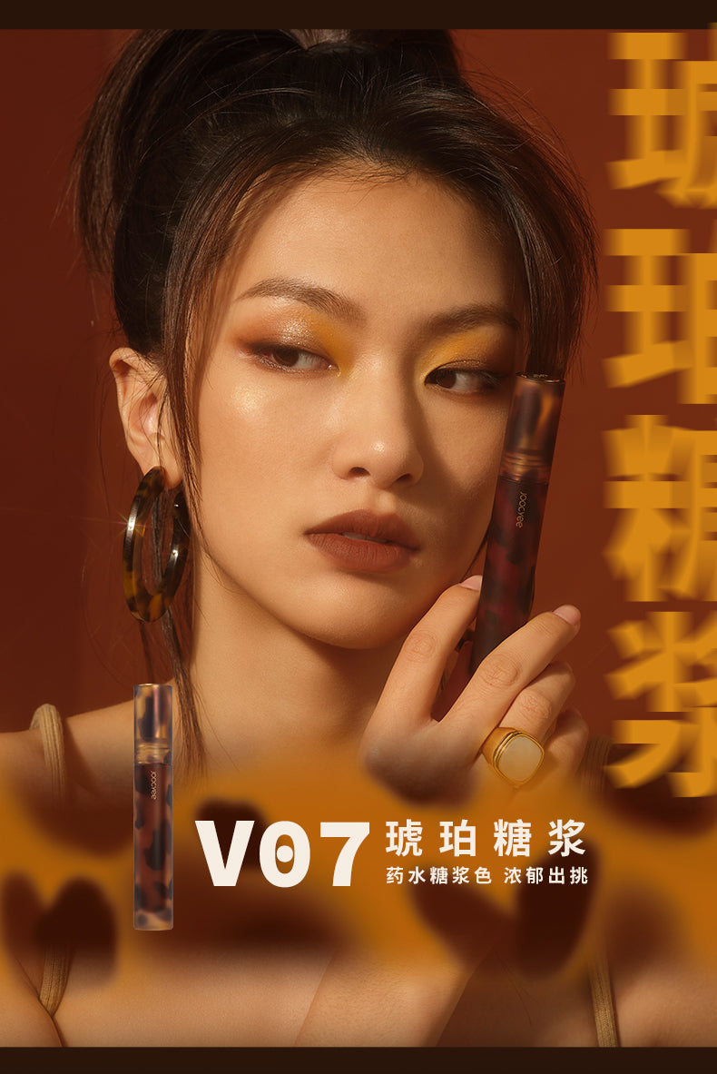 酵色-琥珀系列哑光唇釉