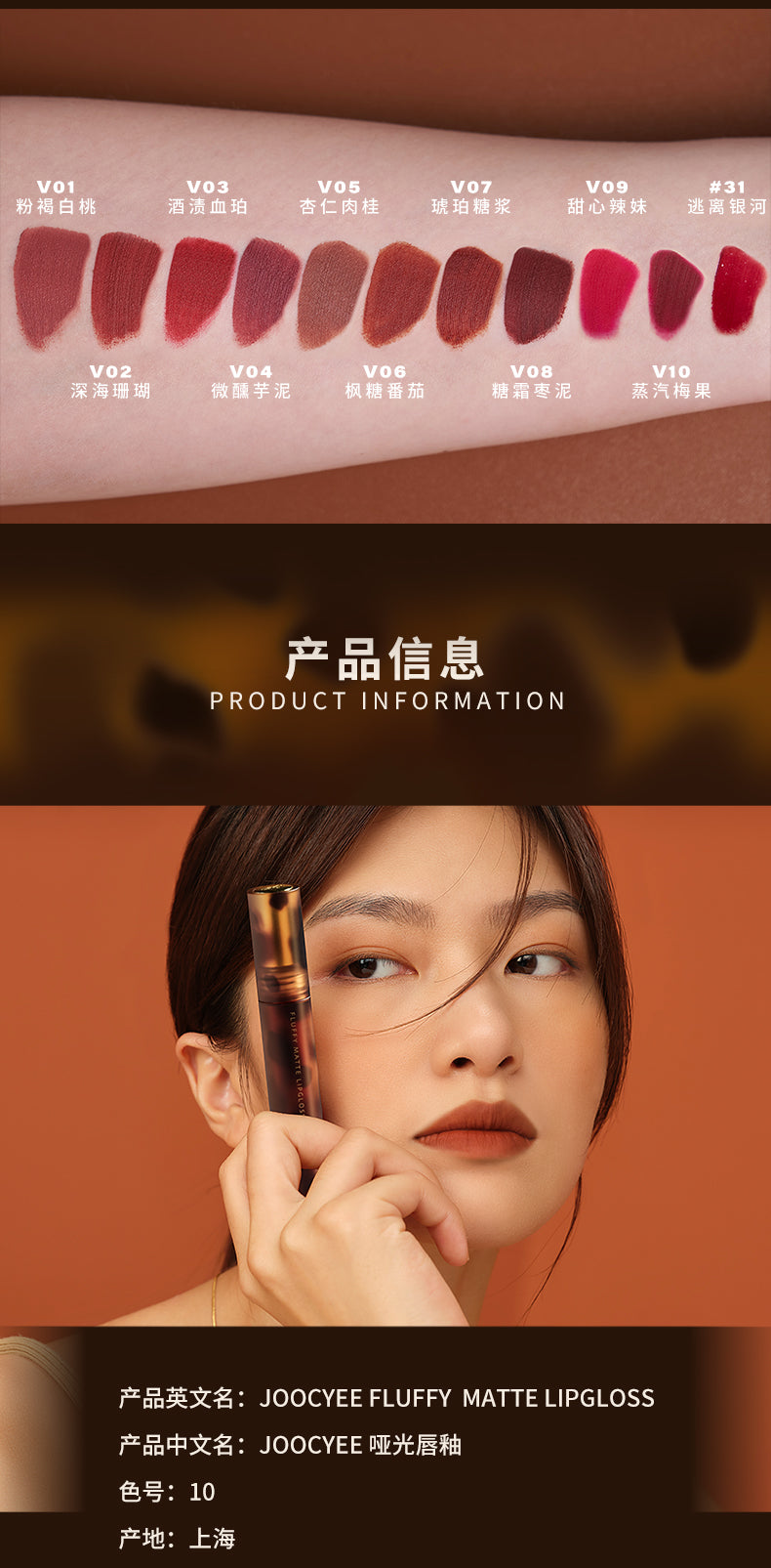 酵色-琥珀系列哑光唇釉
