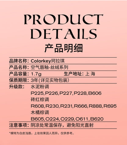 珂拉琪-空气唇釉-丝绒系列