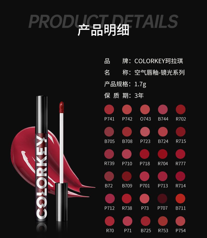 珂拉琪-小黑镜唇釉-镜光系列