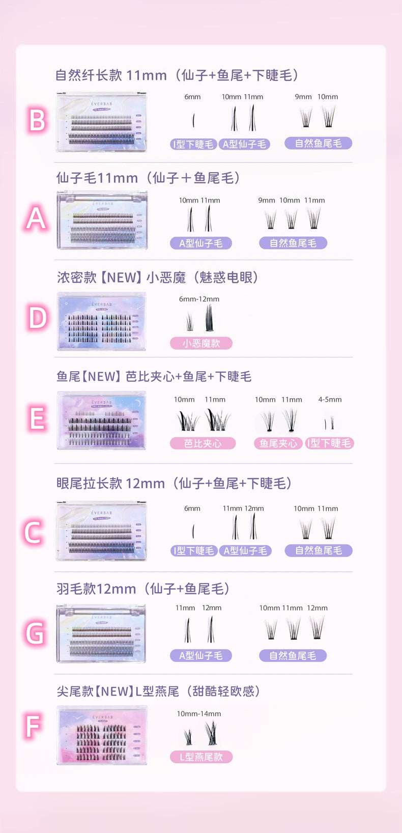 艾蓓拉假睫毛