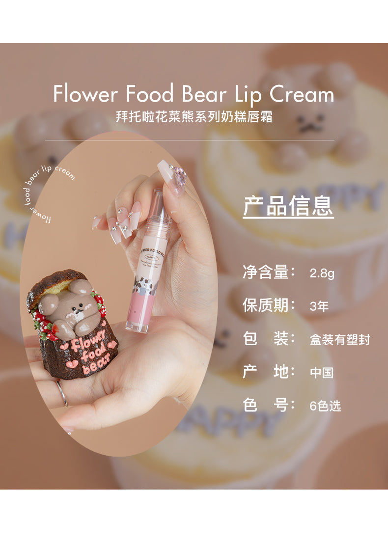 花洛莉亚-花菜熊奶糕唇霜