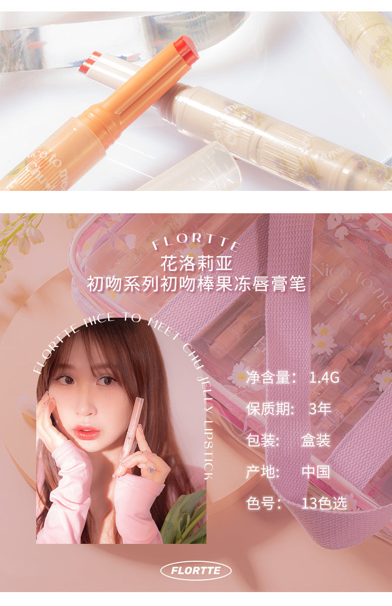 花洛莉亚-初吻棒果冻唇膏笔