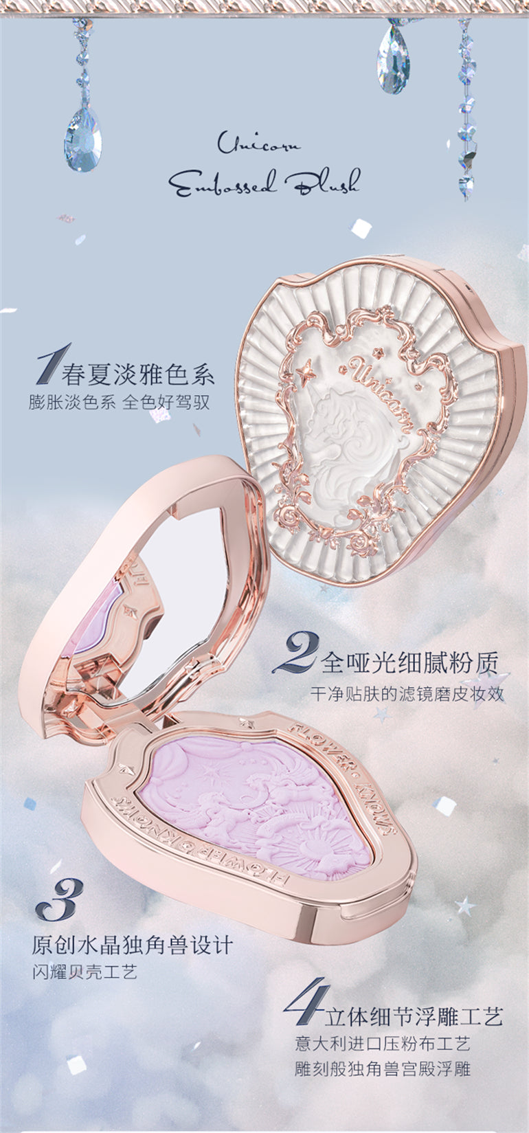 花知晓-独角兽浮雕系列-腮红