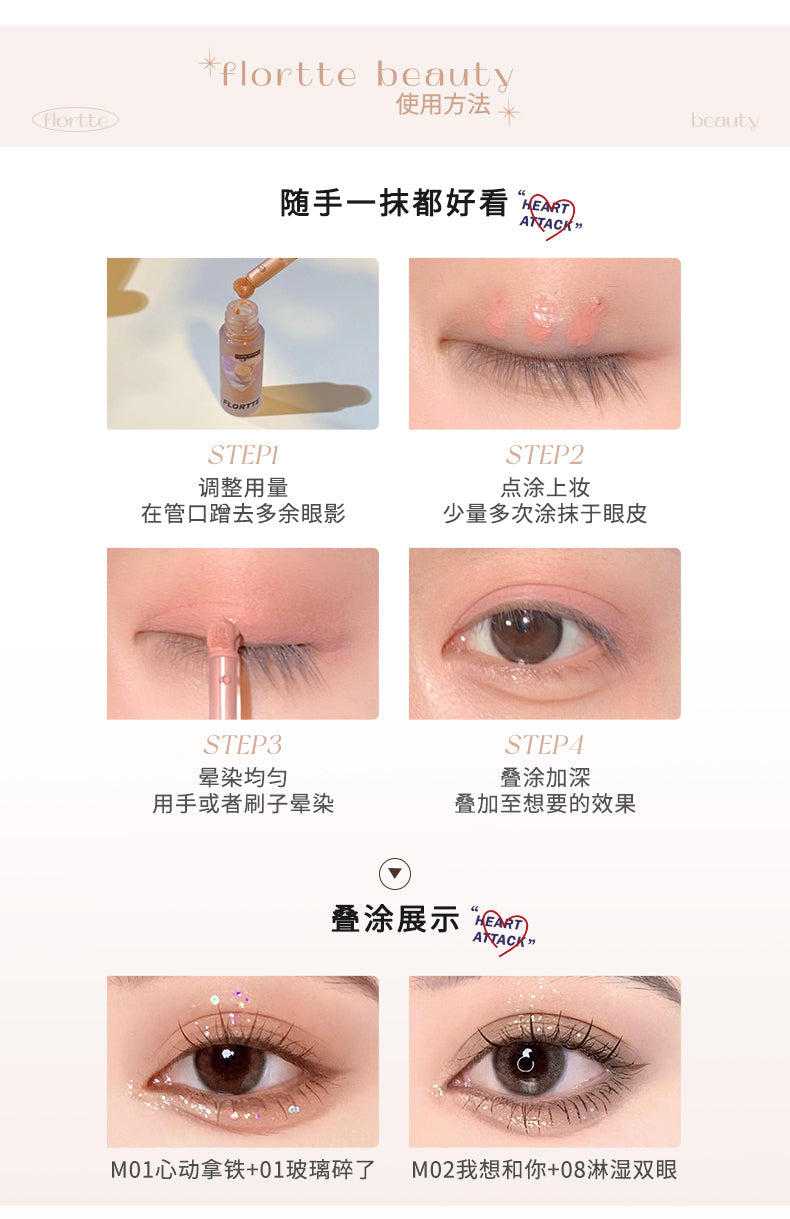 花洛莉亚-液体眼影