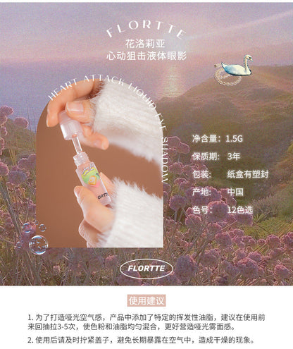 花洛莉亚-液体眼影