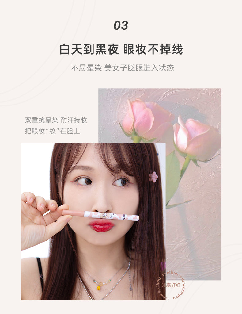 花洛莉亚-哇塞眼线液笔