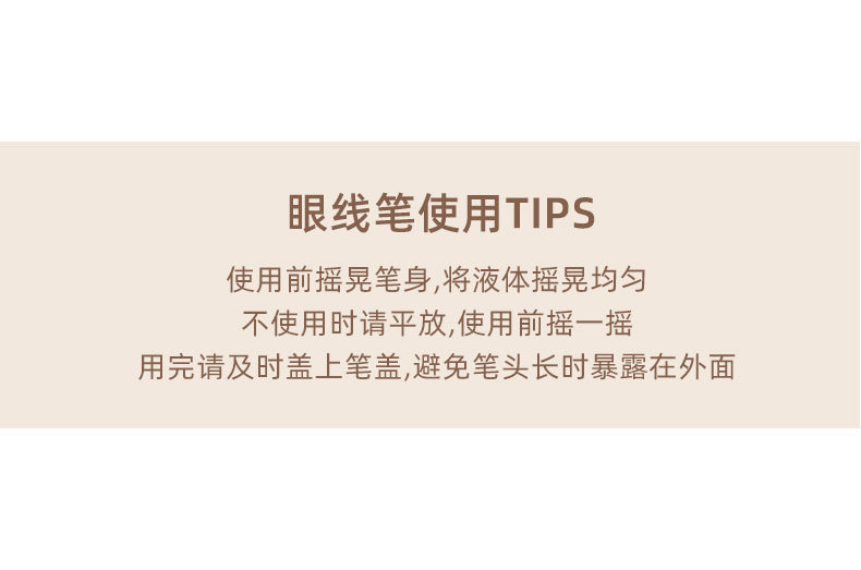 花洛莉亚-哇塞眼线液笔
